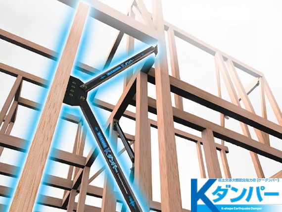 国土交通大臣認定耐力壁「Kダンパー」